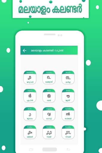 Run android online APK Malayalam Calendar 2021 from MyAndroid or emulate Malayalam Calendar 2021 using MyAndroid