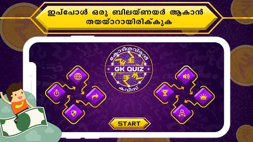 Run android online APK Malayalam GK Quiz : PSC Kerala GK Quiz from MyAndroid or emulate Malayalam GK Quiz : PSC Kerala GK Quiz using MyAndroid