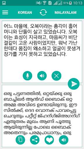 Run android online APK Malayalam Korean Translator from MyAndroid or emulate Malayalam Korean Translator using MyAndroid Run android online APK Malayalam Korean Translator from MyAndroid or emulate Malayalam Korean Translator using MyAndroid