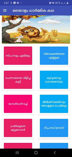 Run android online APK Malayalam Moral Story from MyAndroid or emulate Malayalam Moral Story using MyAndroid