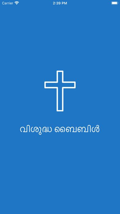 Emulate iPhone app Malayalam Offline Bible using MyAndroid