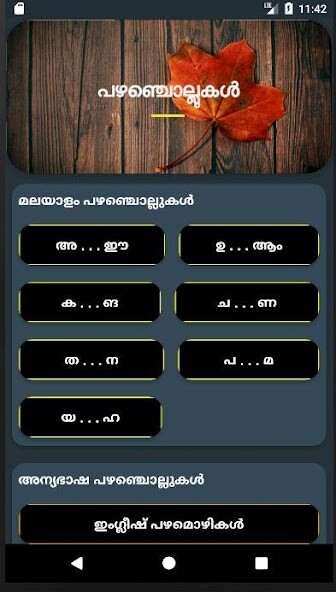 Emulate Android APK Malayalam Pazhamchollukal