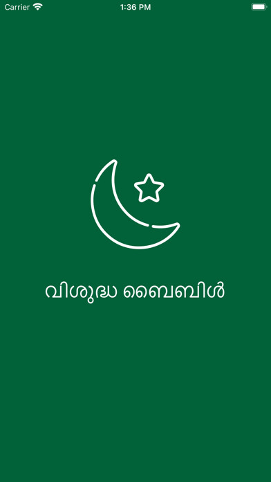 Emulate iPhone app Malayalam Quran Offline using MyAndroid Emulate iPhone app Malayalam Quran Offline using MyAndroid