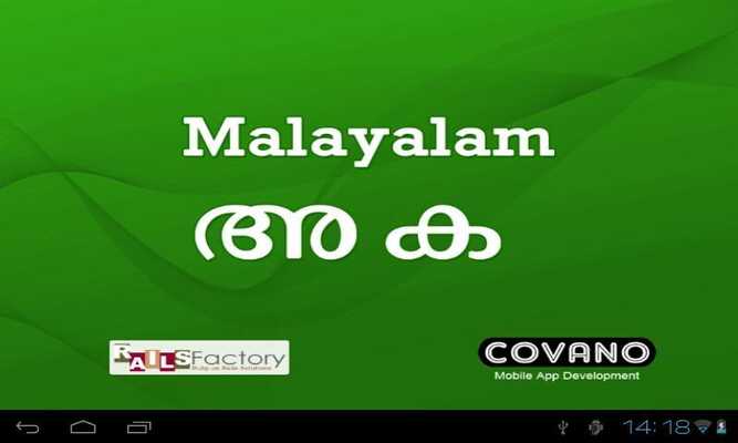 Emulate Android APK Malayalam