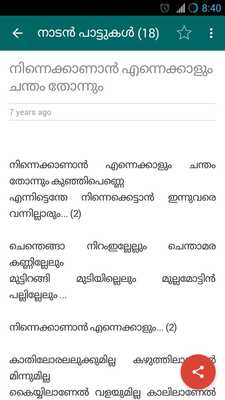 Emulate Android APK Malayalam Songs Lyrics