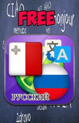 Emulate Android APK Maltese Russian translate Emulate Android APK Maltese Russian translate