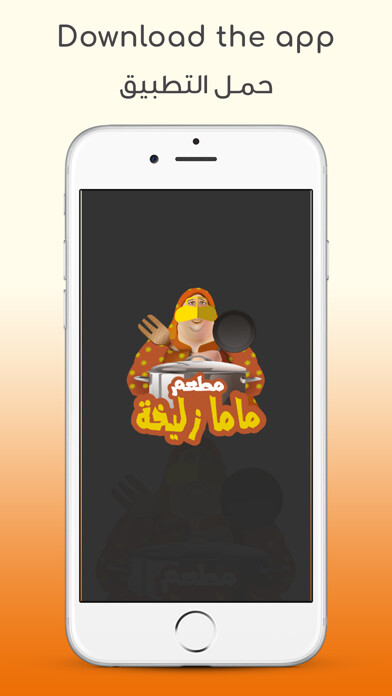 Emulate iPhone app ماما زليخة - Mama Zalikha using MyAndroid