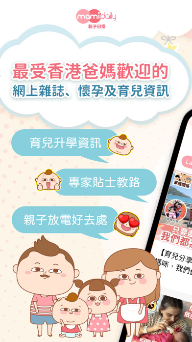 Emulate iPhone app MamiDaily親子日常-親子育兒升學教養 using MyAndroid