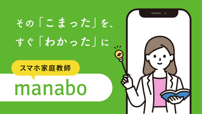 Emulate iPhone app manabo - いつでも質問できる勉強アプリ using MyAndroid Emulate iPhone app manabo - いつでも質問できる勉強アプリ using MyAndroid