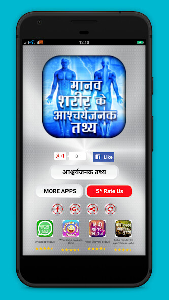 Emulate Android APK Manav Sharir Ke Rochak Tathya