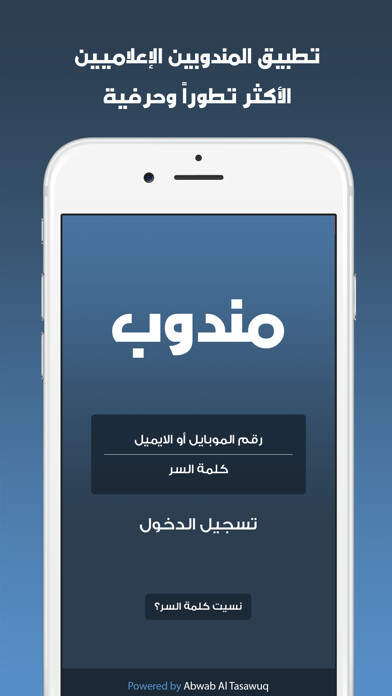 Emulate iPhone app Mandoob - مندوب using MyAndroid