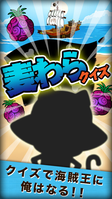 Emulate iPhone app MANGA QUIZ for ONEPIECE using MyAndroid Emulate iPhone app MANGA QUIZ for ONEPIECE using MyAndroid