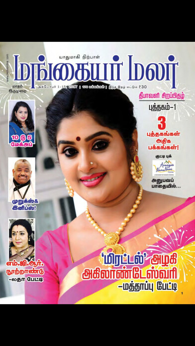 Emulate iPhone app MANGAYAR MALAR using MyAndroid