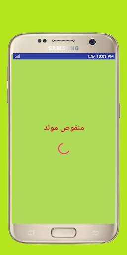 Run android online APK Mangoos Moulid from MyAndroid or emulate Mangoos Moulid using MyAndroid