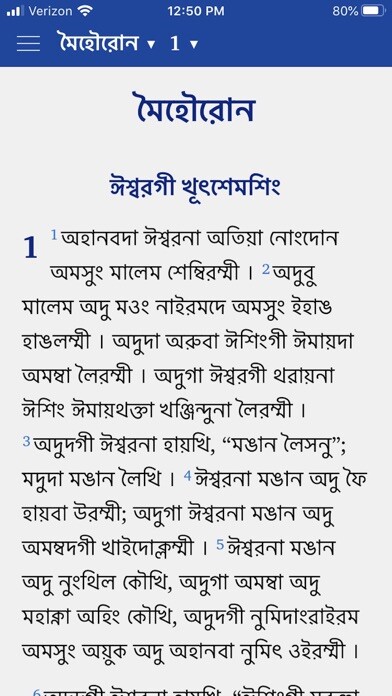 Emulate iPhone app Manipuri Bible using MyAndroid Emulate iPhone app Manipuri Bible using MyAndroid