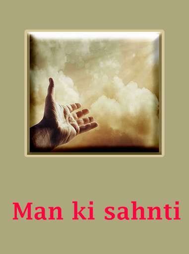 Run android online APK Man ki sahnti from MyAndroid or emulate Man ki sahnti using MyAndroid