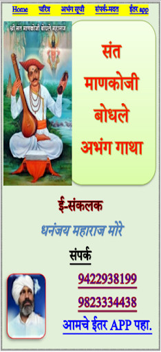 Run android online APK Mankoji Bodhale Abhang Gatha from MyAndroid or emulate Mankoji Bodhale Abhang Gatha using MyAndroid