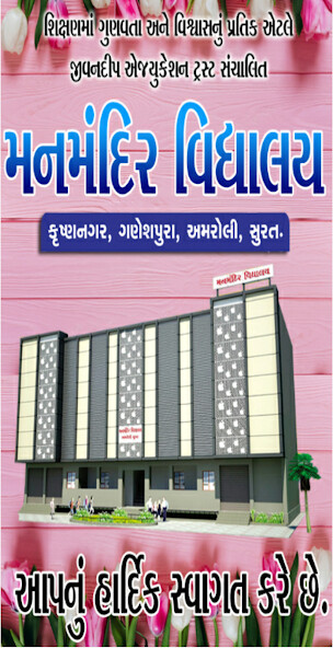 Run android online APK MANMANDIR VIDHYALAY - મનમંદિર from MyAndroid or emulate MANMANDIR VIDHYALAY - મનમંદિર using MyAndroid Run android online APK MANMANDIR VIDHYALAY - મનમંદિર from MyAndroid or emulate MANMANDIR VIDHYALAY - મનમંદિર using MyAndroid