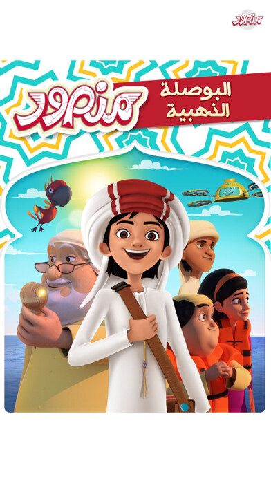 Emulate iPhone app Mansour: The Golden Compass using MyAndroid Emulate iPhone app Mansour: The Golden Compass using MyAndroid
