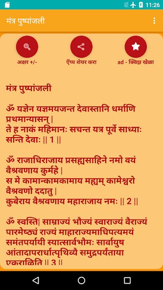 Run android online APK Mantra Pushpanjali from MyAndroid or emulate Mantra Pushpanjali using MyAndroid Run android online APK Mantra Pushpanjali from MyAndroid or emulate Mantra Pushpanjali using MyAndroid