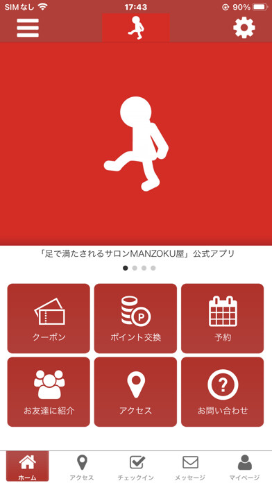 Emulate iPhone app 足で満たされるサロン MANZOKU屋 using MyAndroid Emulate iPhone app 足で満たされるサロン MANZOKU屋 using MyAndroid