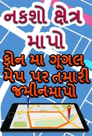 Run android online APK Map area calculator in gujarati from MyAndroid or emulate Map area calculator in gujarati using MyAndroid