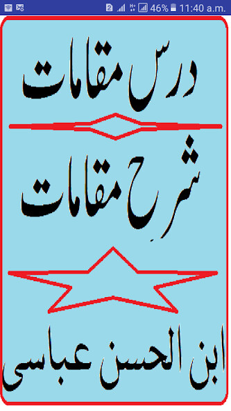 Run android online APK Maqamat al Hariri Urdu Sharah Dars e Maqamat from MyAndroid or emulate Maqamat al Hariri Urdu Sharah Dars e Maqamat using MyAndroid Run android online APK Maqamat al Hariri Urdu Sharah Dars e Maqamat from MyAndroid or emulate Maqamat al Hariri Urdu Sharah Dars e Maqamat using MyAndroid