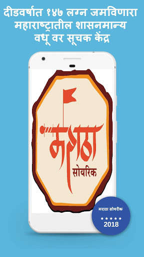 Run android online APK Maratha Soyrik from MyAndroid or emulate Maratha Soyrik using MyAndroid