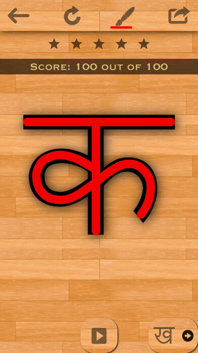 Emulate iPhone app Marathi 101 - Learn to Write using MyAndroid