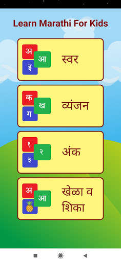 Run android online APK Marathi Alphabets from MyAndroid or emulate Marathi Alphabets using MyAndroid