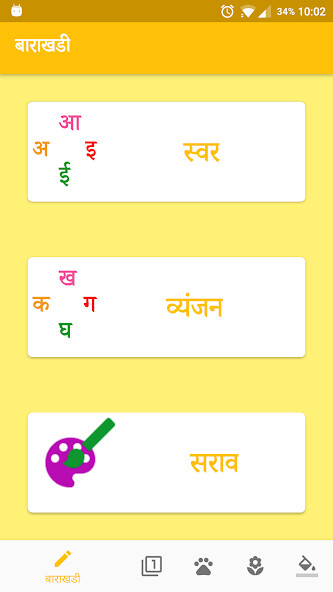 Run android online APK अंकलिपी - Marathi Anklipi from MyAndroid or emulate अंकलिपी - Marathi Anklipi using MyAndroid