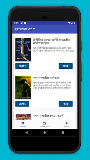 Run android online APK Marathi Books (Read offline free) from MyAndroid or emulate Marathi Books (Read offline free) using MyAndroid