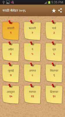 Emulate Android APK Marathi Calendar 2016 Emulate Android APK Marathi Calendar 2016