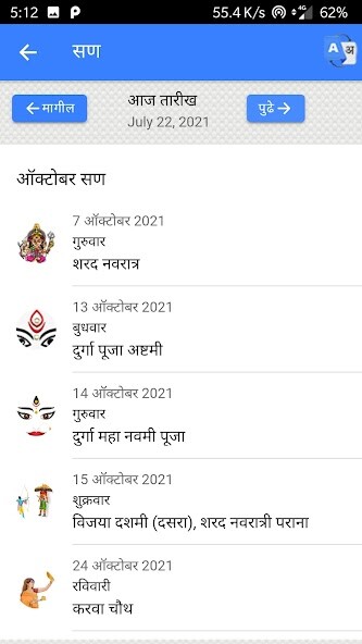 Run android online APK Marathi Calendar 2022 - 2023 from MyAndroid or emulate Marathi Calendar 2022 - 2023 using MyAndroid
