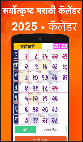 Run android online APK Marathi Calendar 2025 - पंचांग from MyAndroid or emulate Marathi Calendar 2025 - पंचांग using MyAndroid Run android online APK Marathi Calendar 2025 - पंचांग from MyAndroid or emulate Marathi Calendar 2025 - पंचांग using MyAndroid