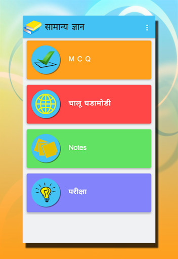 Run android online APK Marathi GK & Current Affairs from MyAndroid or emulate Marathi GK & Current Affairs using MyAndroid Run android online APK Marathi GK & Current Affairs from MyAndroid or emulate Marathi GK & Current Affairs using MyAndroid