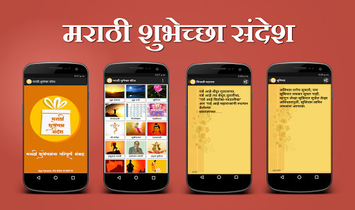 Run android online APK Marathi Greetings SMS from MyAndroid or emulate Marathi Greetings SMS using MyAndroid