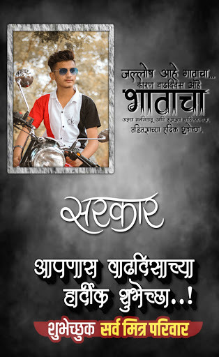 Run android online APK Marathi Happy Birthday Banner Maker -Banner Frames from MyAndroid or emulate Marathi Happy Birthday Banner Maker -Banner Frames using MyAndroid