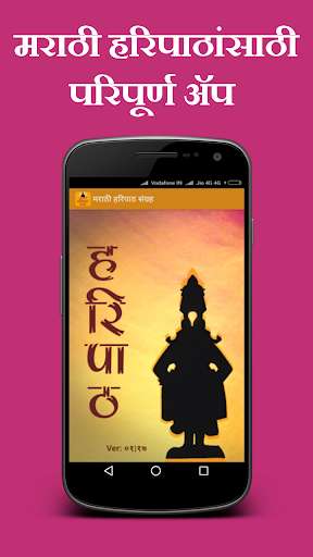 Run android online APK Marathi Haripath Sangrah from MyAndroid or emulate Marathi Haripath Sangrah using MyAndroid Run android online APK Marathi Haripath Sangrah from MyAndroid or emulate Marathi Haripath Sangrah using MyAndroid