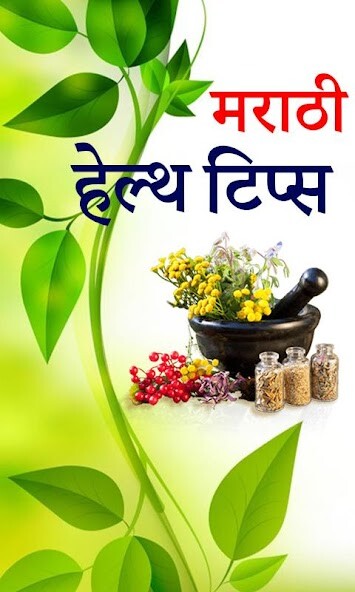 Run android online APK Marathi Health Tips from MyAndroid or emulate Marathi Health Tips using MyAndroid