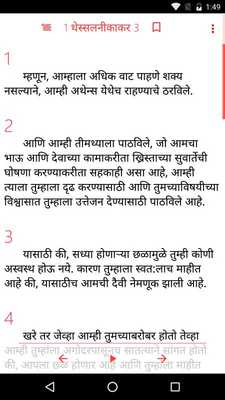 Emulate Android APK Marathi Holy Bible + Free Audio Bible Emulate Android APK Marathi Holy Bible + Free Audio Bible