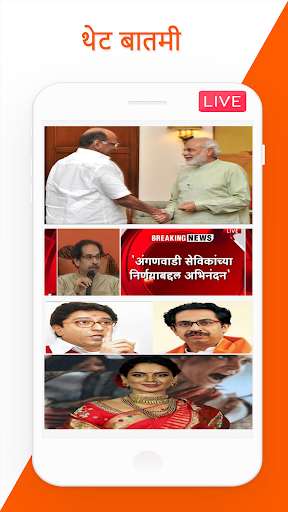 Run android online APK Marathi Live TV Breaking News: Marathi News Papers from MyAndroid or emulate Marathi Live TV Breaking News: Marathi News Papers using MyAndroid Run android online APK Marathi Live TV Breaking News: Marathi News Papers from MyAndroid or emulate Marathi Live TV Breaking News: Marathi News Papers using MyAndroid