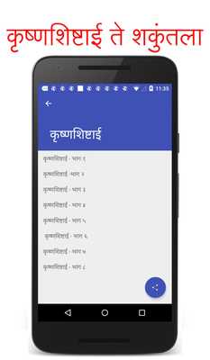 Emulate Android APK Marathi Mahabharat Katha Emulate Android APK Marathi Mahabharat Katha