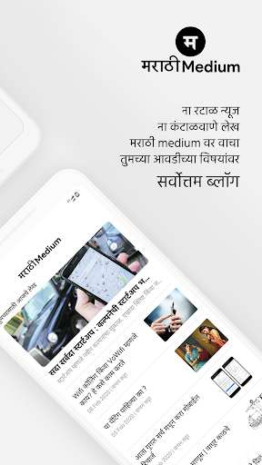 Run android online APK Marathi Medium - Blogs, Articles in Marathi from MyAndroid or emulate Marathi Medium - Blogs, Articles in Marathi using MyAndroid Run android online APK Marathi Medium - Blogs, Articles in Marathi from MyAndroid or emulate Marathi Medium - Blogs, Articles in Marathi using MyAndroid