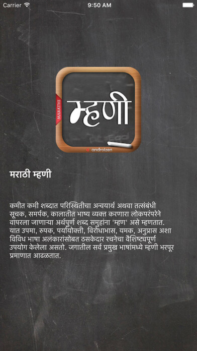 Emulate iPhone app Marathi Mhani using MyAndroid