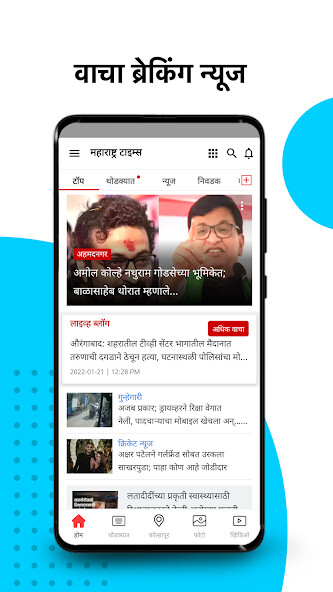 Run android online APK Marathi News Maharashtra Times from MyAndroid or emulate Marathi News Maharashtra Times using MyAndroid