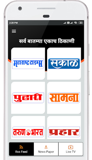Run android online APK Marathi News Paper - All in one from MyAndroid or emulate Marathi News Paper - All in one using MyAndroid