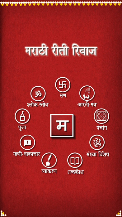 Emulate iPhone app Marathi Riti Rivaj using MyAndroid Emulate iPhone app Marathi Riti Rivaj using MyAndroid