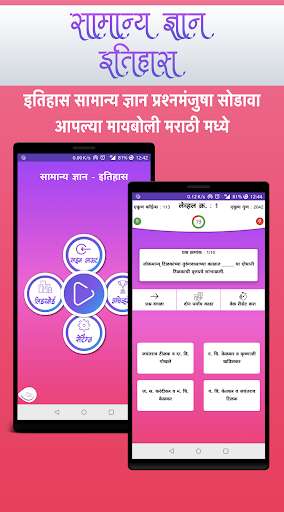Run android online APK Marathi Samanya Dnyan - Itihaas (History GK) from MyAndroid or emulate Marathi Samanya Dnyan - Itihaas (History GK) using MyAndroid Run android online APK Marathi Samanya Dnyan - Itihaas (History GK) from MyAndroid or emulate Marathi Samanya Dnyan - Itihaas (History GK) using MyAndroid