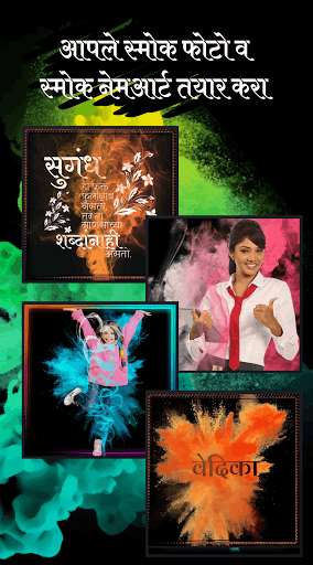 Run android online APK Marathi Smoke Photo Effects from MyAndroid or emulate Marathi Smoke Photo Effects using MyAndroid Run android online APK Marathi Smoke Photo Effects from MyAndroid or emulate Marathi Smoke Photo Effects using MyAndroid